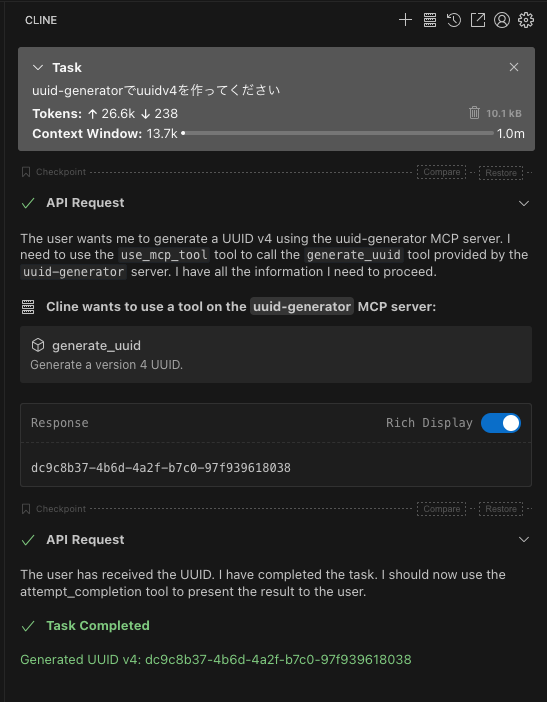uuidが返っている様子